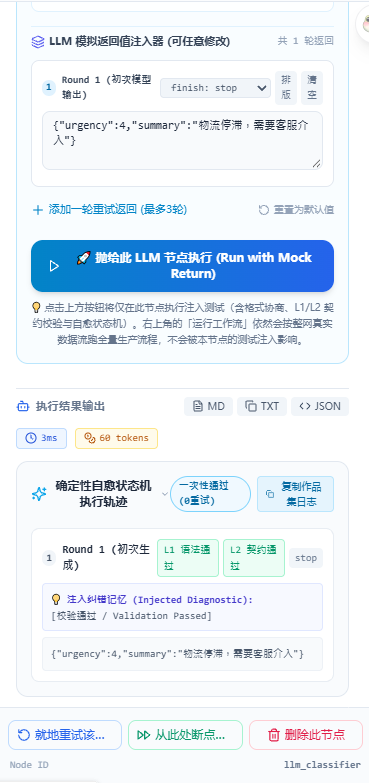 实测 Mock 注入与防线拦截