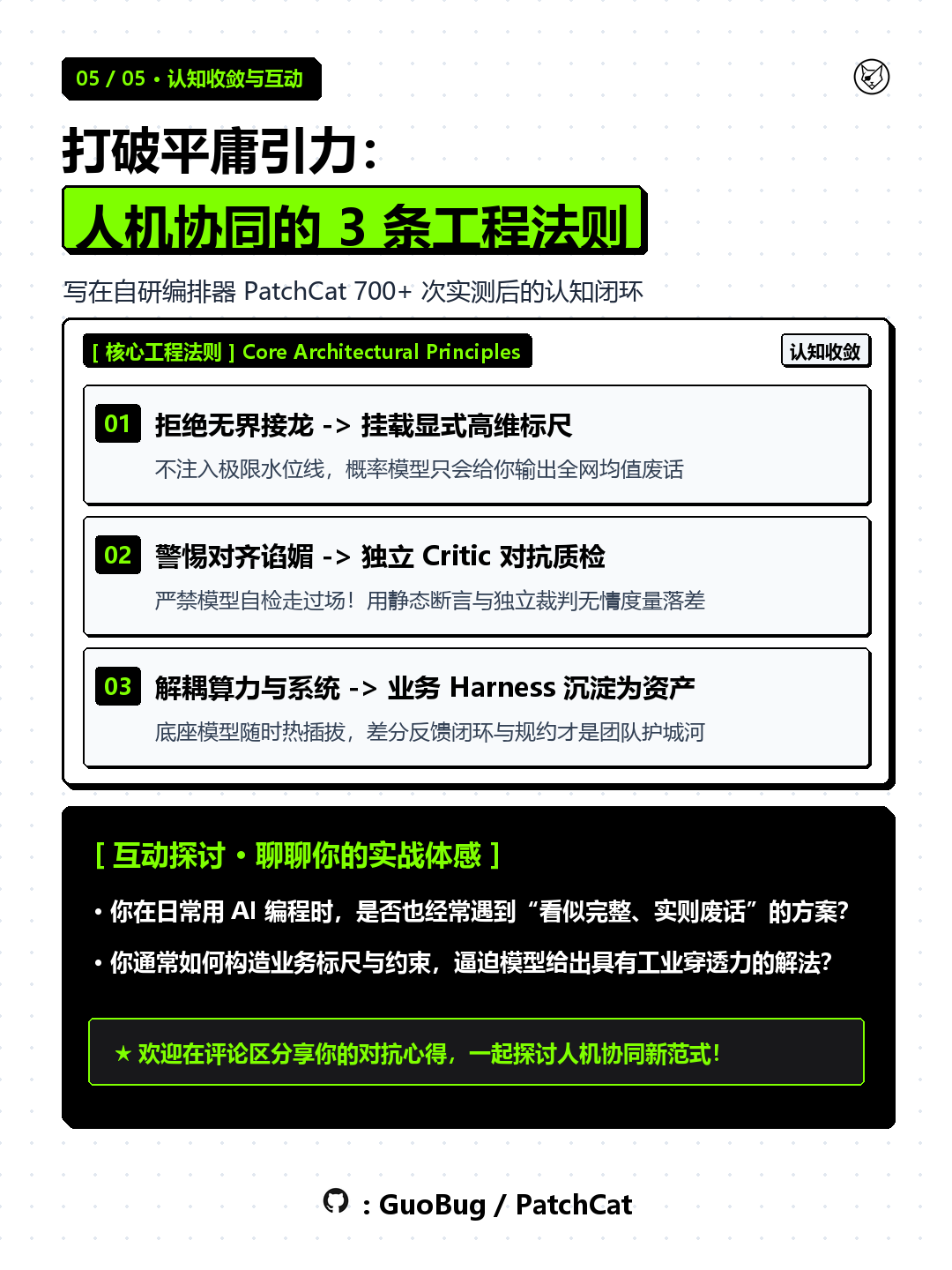 05 / 05 · 认知收敛:三大工程法则与实战大讨论