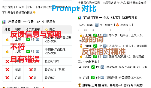 Prompt 测试与语义召回